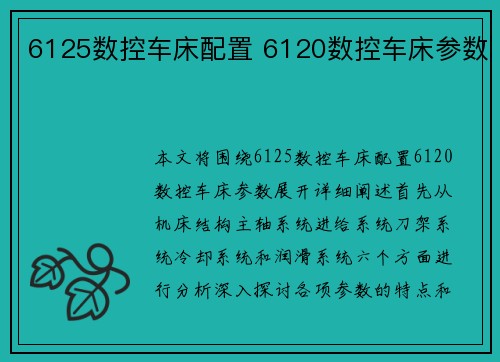 6125数控车床配置 6120数控车床参数