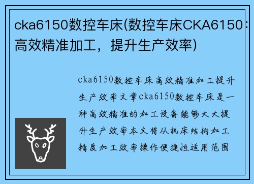 cka6150数控车床(数控车床CKA6150：高效精准加工，提升生产效率)